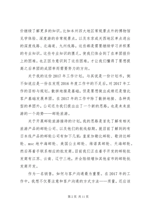 篇一：20XX年工作计划.docx