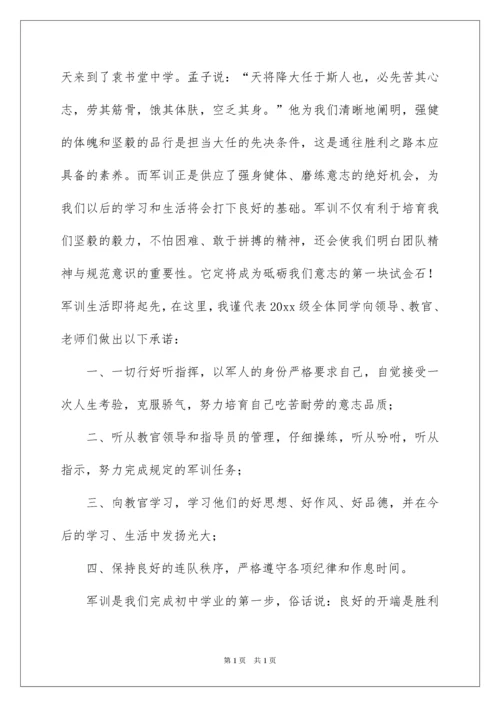 2022初一新生军训发言稿_3.docx