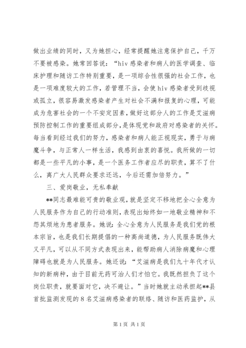 疾控中心疾病预防个人先进事迹.docx