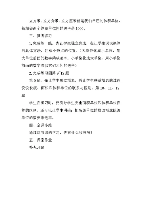 新课标苏教版六年级数学上册优秀教学设计  5.体积单位的进率