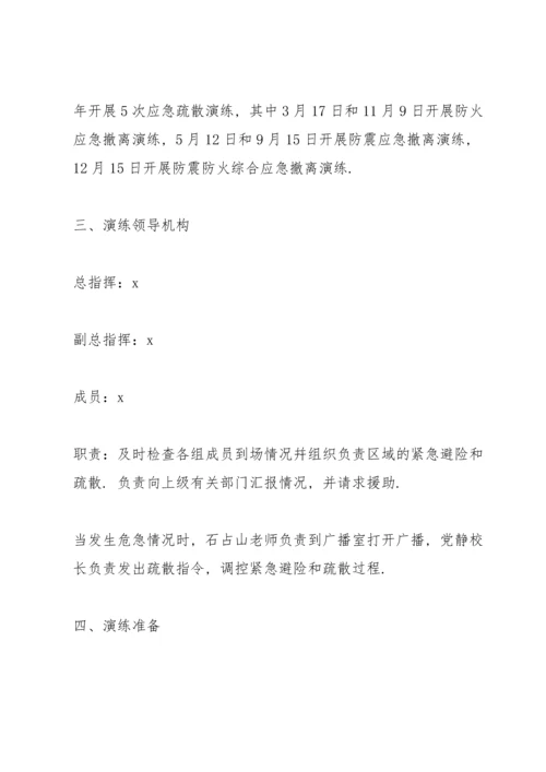 演练方案范文汇总七篇.docx