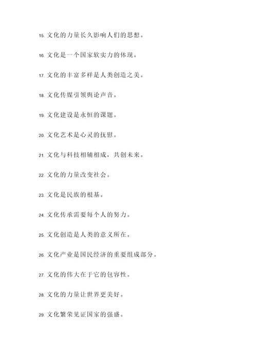 关于文化的现代名言警句