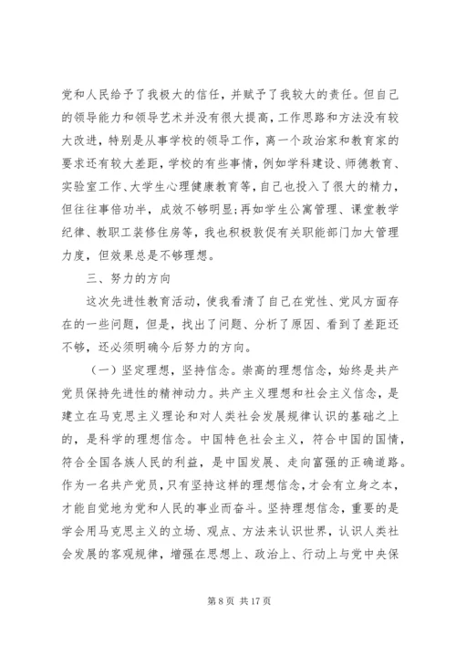 学校党委书记党性分析材料.docx