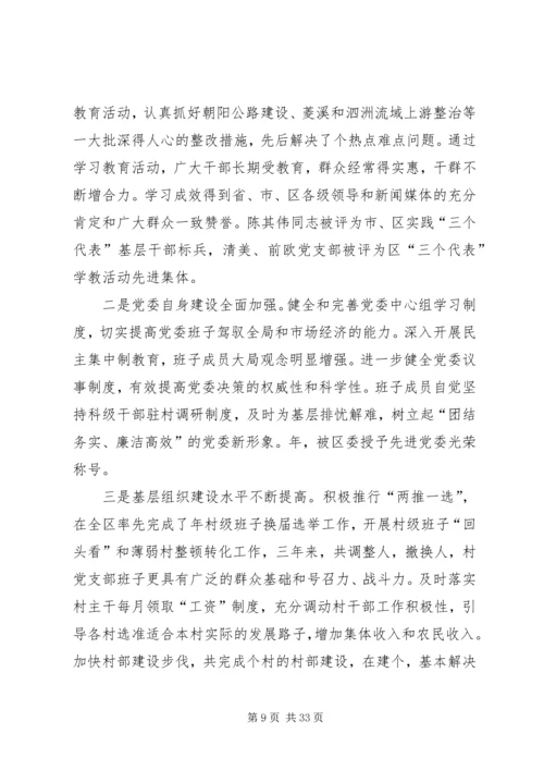 某某镇党代会工作报告.docx