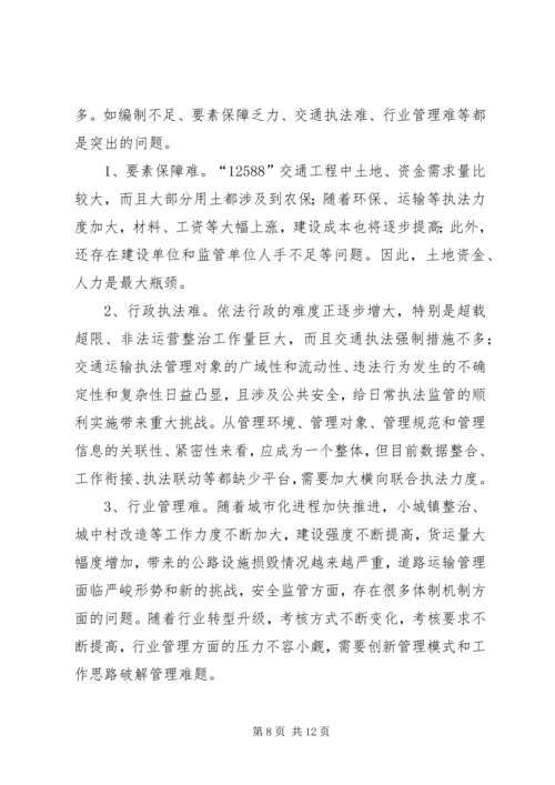 交通运输局上半年工作总结和下半年工作思路.docx