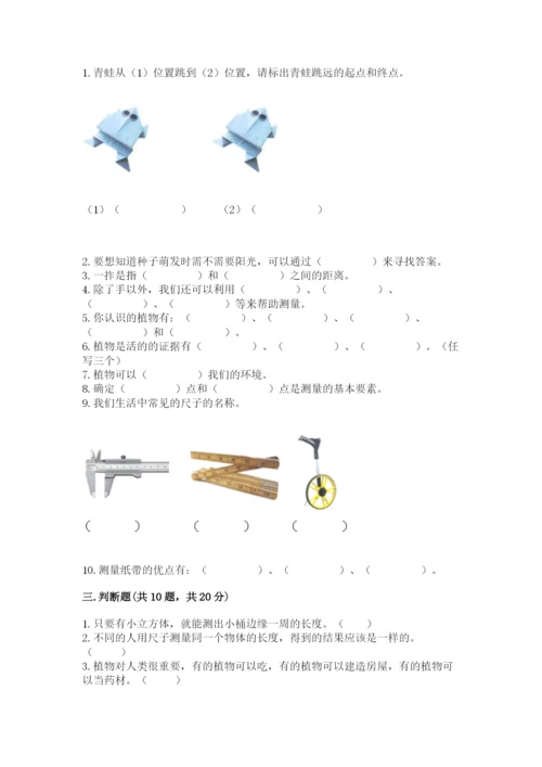 教科版一年级上册科学期末测试卷精品附答案.docx