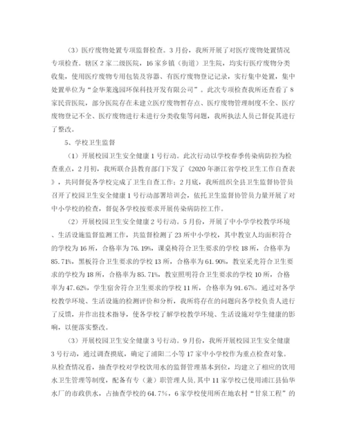 精编之卫生监督所年度工作总结范文.docx