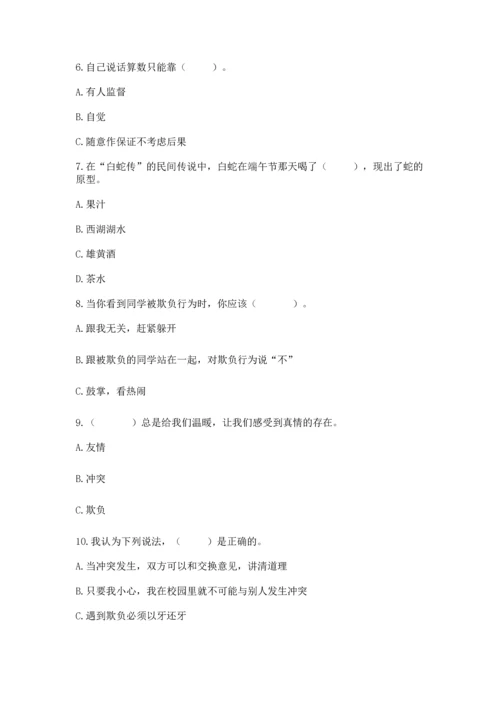 部编版四年级下册道德与法治《期末测试卷》最新.docx