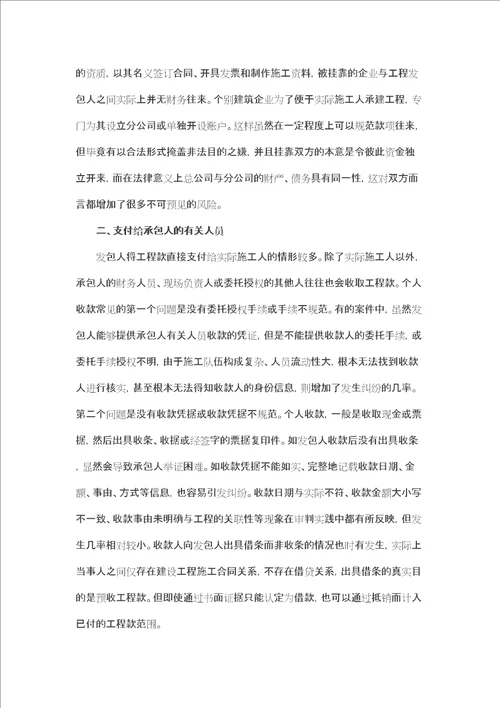 工程款支付方式及常见问题精选文档