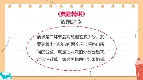 人教版三年级数学万以内的加法和减法二课件PPT模板