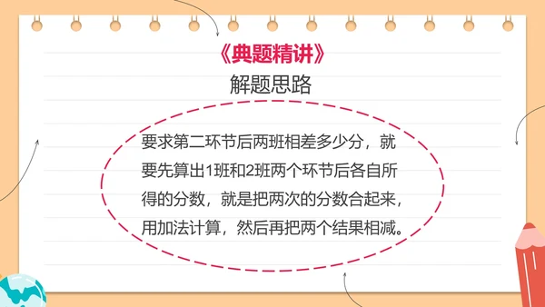人教版三年级数学万以内的加法和减法二课件PPT模板