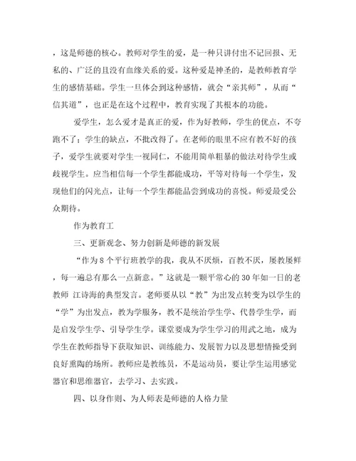 教师师德学习笔记