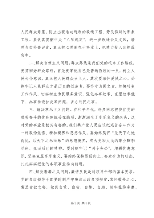 反对四风剖析材料 (2).docx