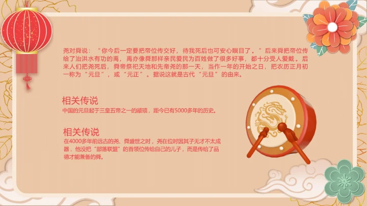 国潮元旦活动PPT模板