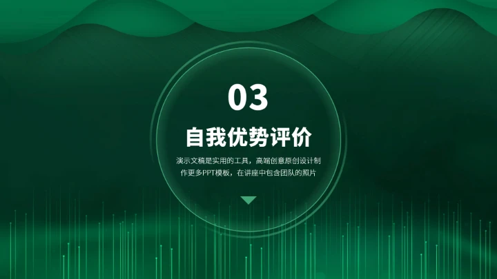 绿色高端大学生职业生涯工作规划PPT模板