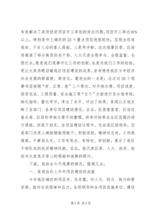 区长在全区重点项目观摩会上的讲话.docx