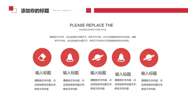 红色简约几何个人述职PPT模板