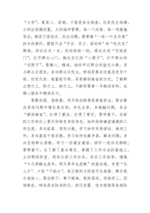 【讲话致辞】书记在干部下沉基层一线实践锻炼动员会上的讲话.docx