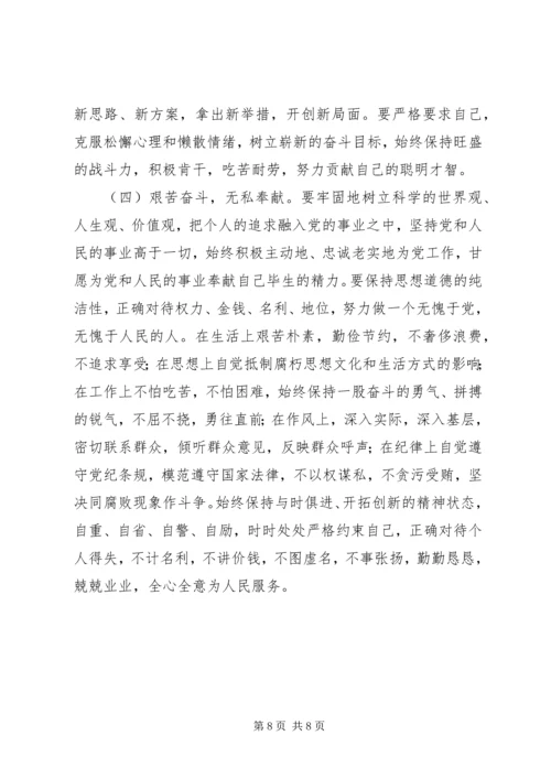 学习体会交流：我的个人党性分析材料 (3).docx