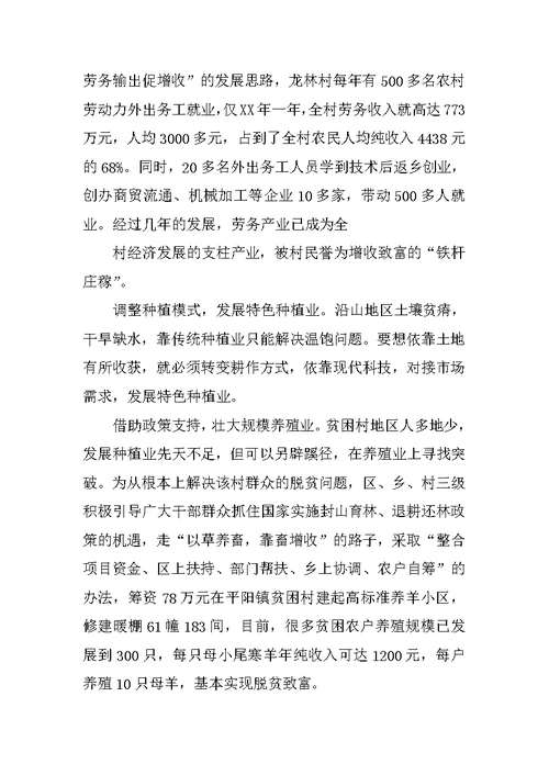 产业扶贫调研报告