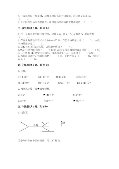 小学三年级下册数学期中测试卷a4版打印.docx