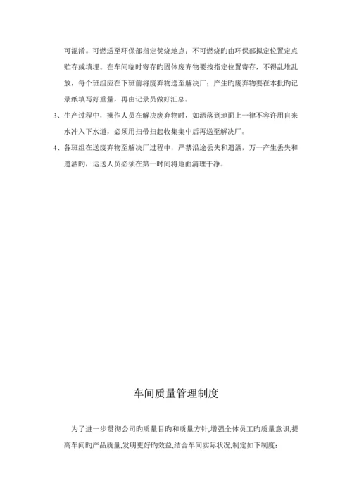 化工车间管理新版制度汇编.docx