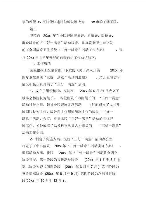 精选医院自查自纠整改精选报告实用