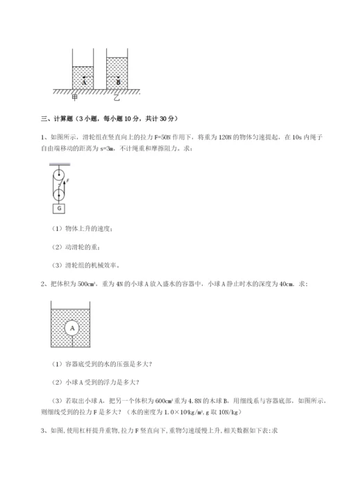 强化训练广西钦州市第一中学物理八年级下册期末考试重点解析试题（含详细解析）.docx