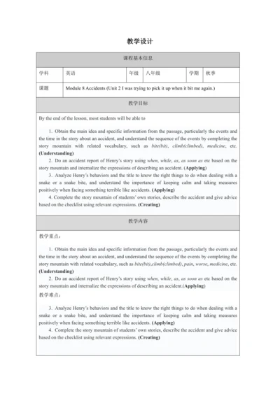 Unit 2 Reading and vocabulary-教学设计
