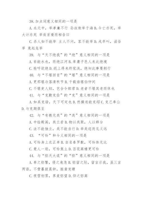 文言实词突破经典练习100题（附答案）.docx