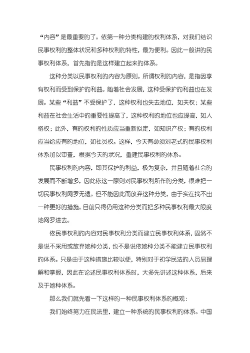 民事权利体系概观民事权利体系
