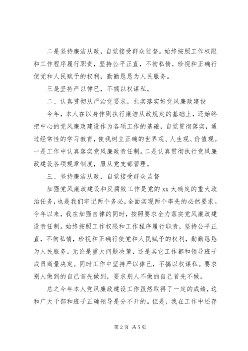 党员个人述职述廉报告材料两篇.docx