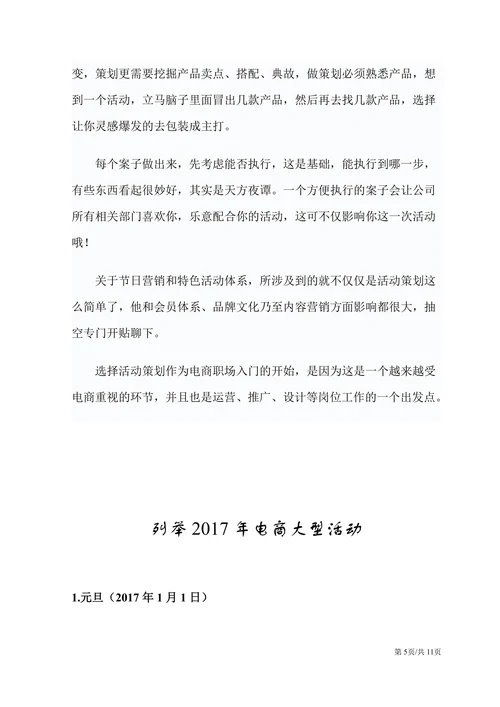 电商网店销售活动策划攻略促销营销策划方案