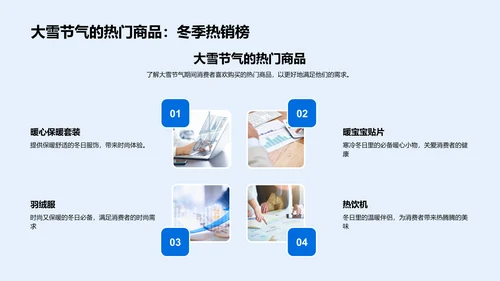 大雪营销策略报告PPT模板