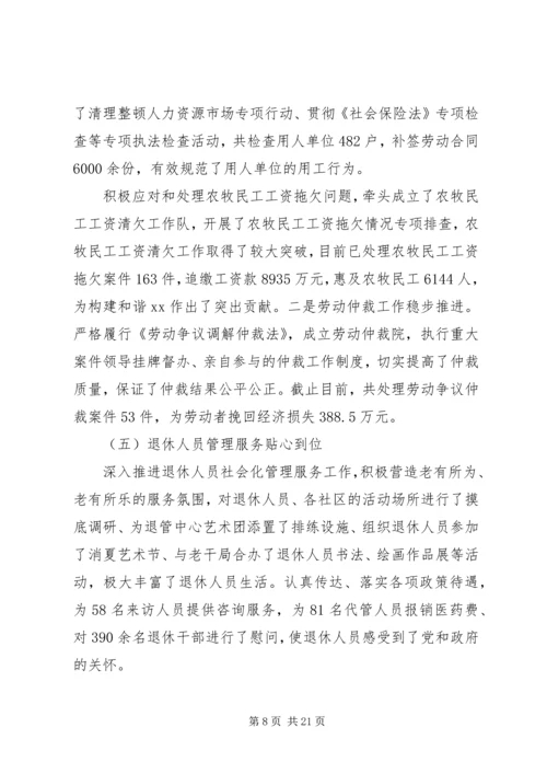 人社局人才工作总结某年.docx