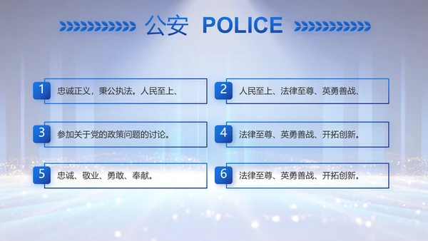 公安局党员大会工作总结动态PPT