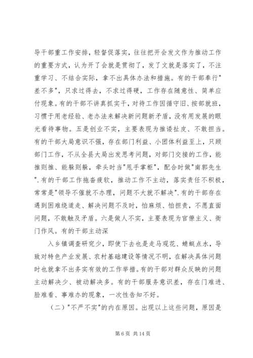 农业局三严三实专题教育党课讲话稿.docx