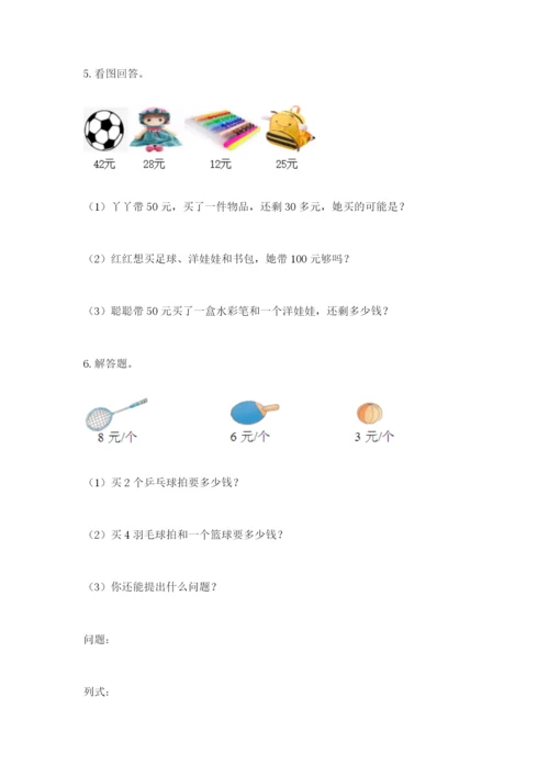 小学二年级数学应用题50道（原创题）.docx