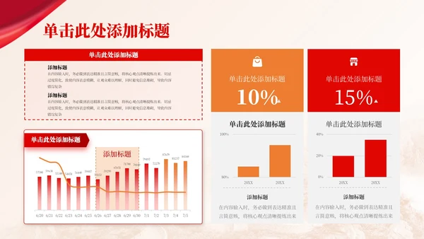 红色党政风乡村振兴战略教育PPT模板