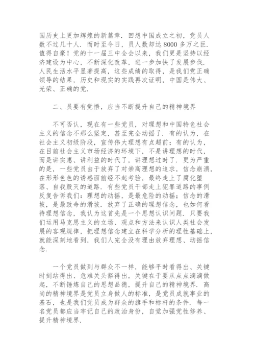 2021年七一支部书记党课讲稿范文三篇.docx