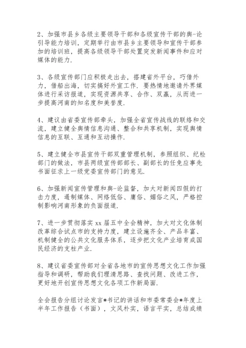 全会报告分组讨论发言.docx