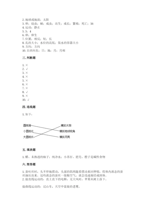 教科版三年级下册科学期末测试卷（综合卷）.docx