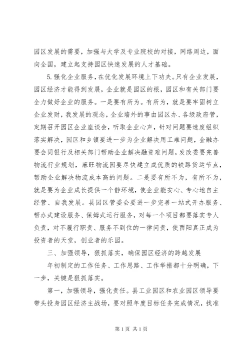 陈勇同志在园区工作推进会上讲话.docx