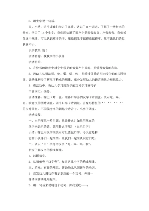 关于识字教案汇总五篇.docx