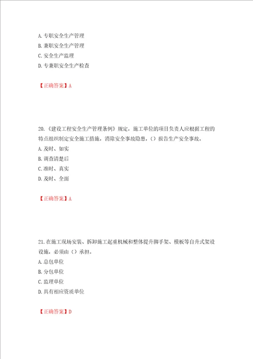 2022年安徽省安管人员建筑施工企业安全员B证上机考试题库模拟卷及参考答案第81版