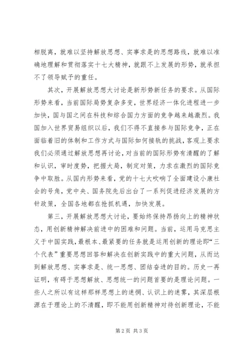 深入学习十七大解放思想大讨论学习心得体会 (2).docx