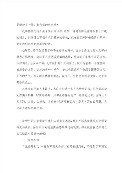 国庆中秋军训心得5篇