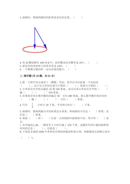 2022六年级上册数学期末考试试卷及参考答案（最新）.docx