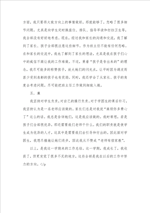 老师德能勤绩廉最新个人工作总结