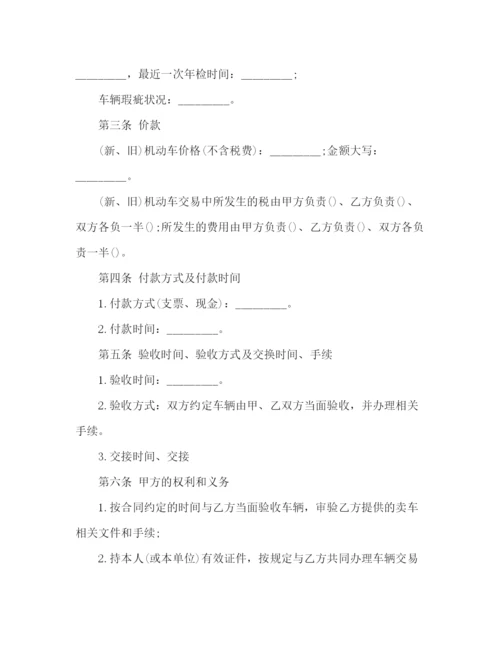 精编之车辆购买协议书范本.docx